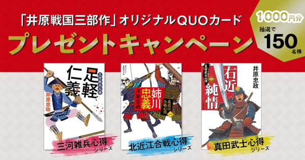 井原忠政_戦国三部作_井原戦国三部作_北近江合戦心得_姉川忠義