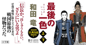 『最後の一色』特設サイトへ