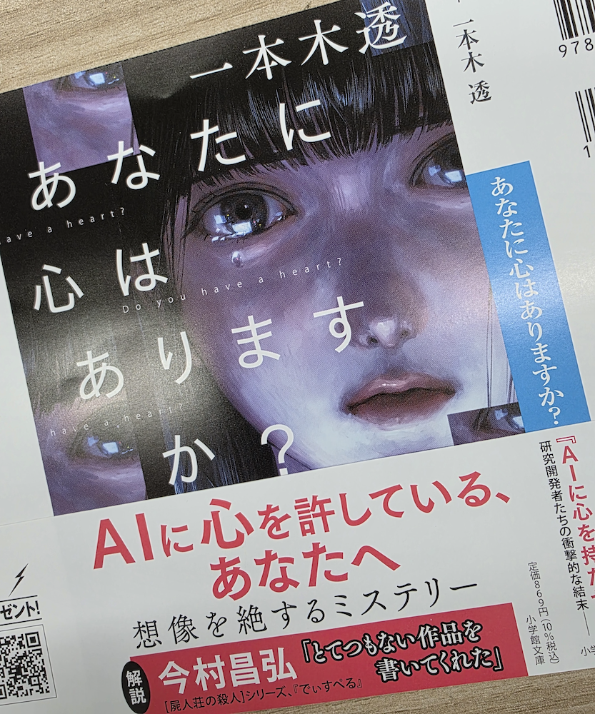『あなたに心はありますか?』写真