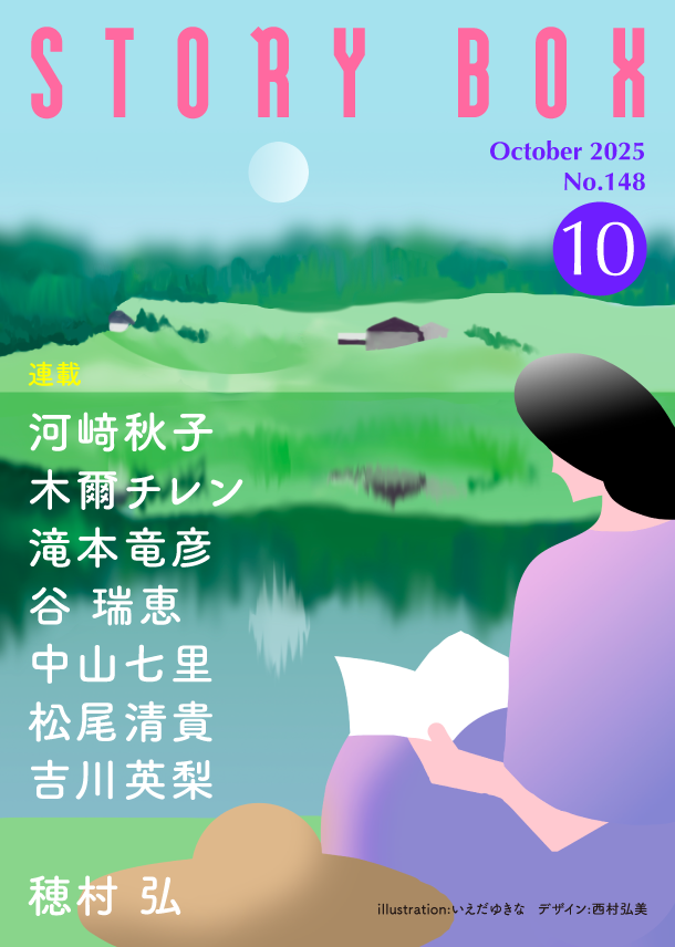 STORY BOX 10月号