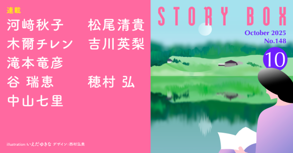 STORY BOX 10月号