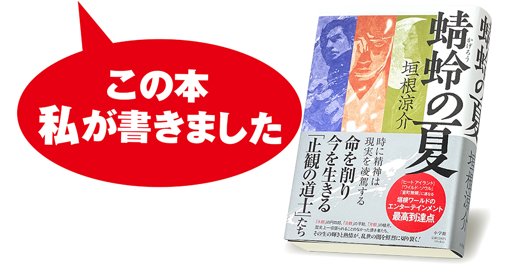 垣根涼介『蜻蛉の夏』