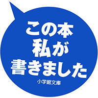 佐々木裕一『警視庁の忍者』
