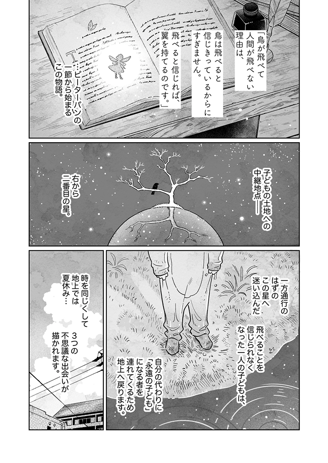 右から二番目の星へ_本郷地下_漫画_01