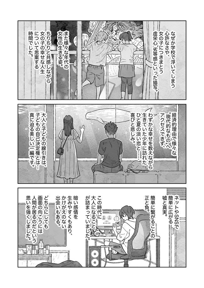 右から二番目の星へ_本郷地下_漫画_03