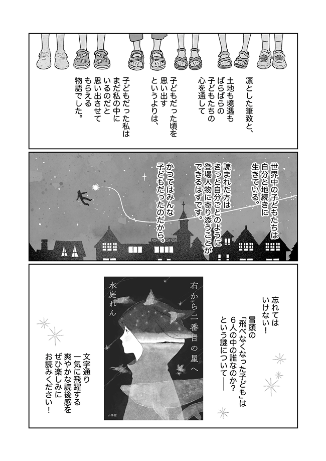 右から二番目の星へ_本郷地下_漫画_04