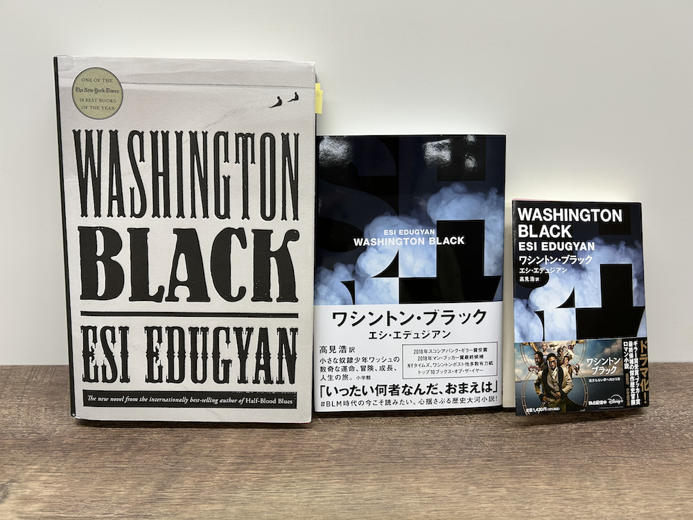 『ワシントン・ブラック』写真