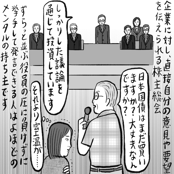 辛酸なめ子「お金入門」14　イラスト