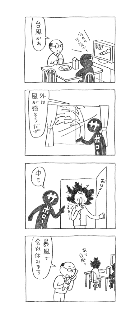 サボロー第118回