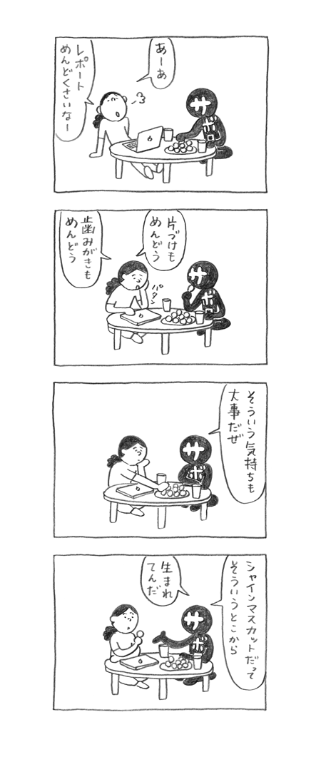サボロー第121回