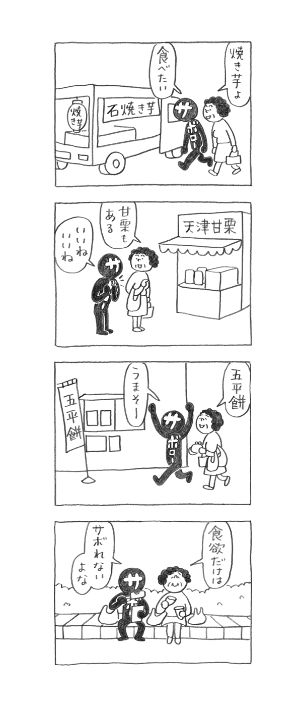 サボロー第123回