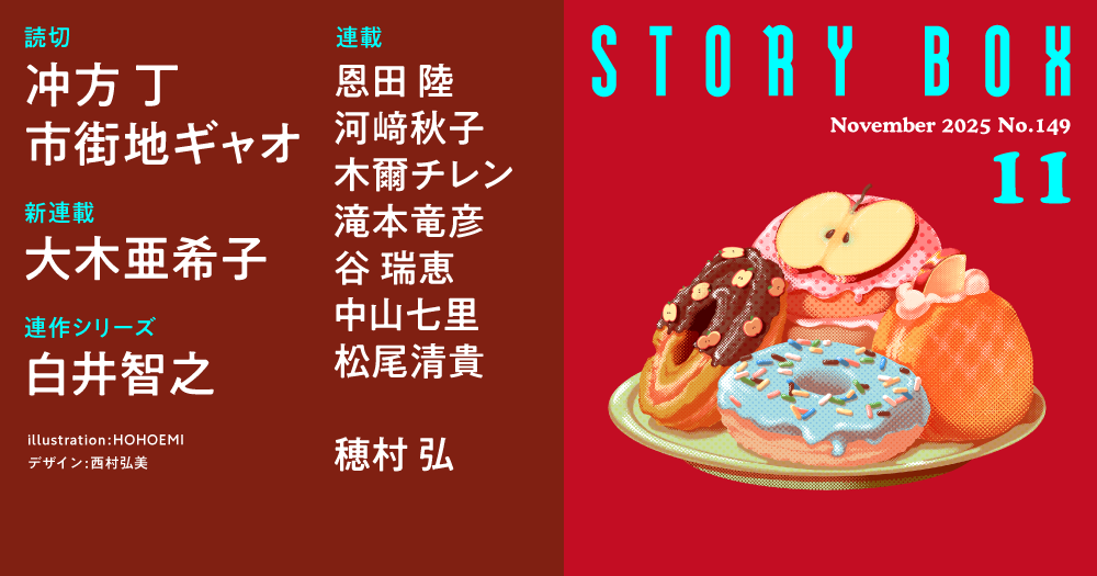 STORY BOX 11月号