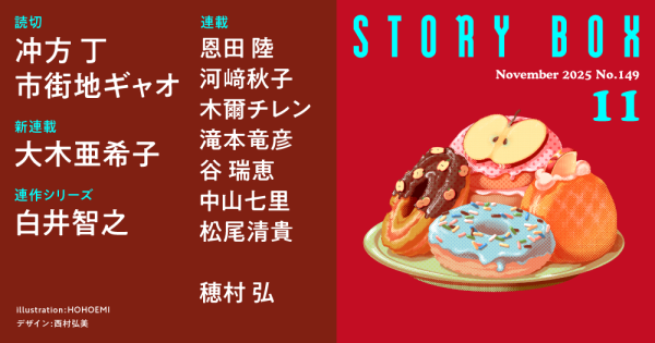 STORY BOX 11月号