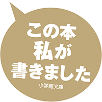 新美 健『違法捜査官』