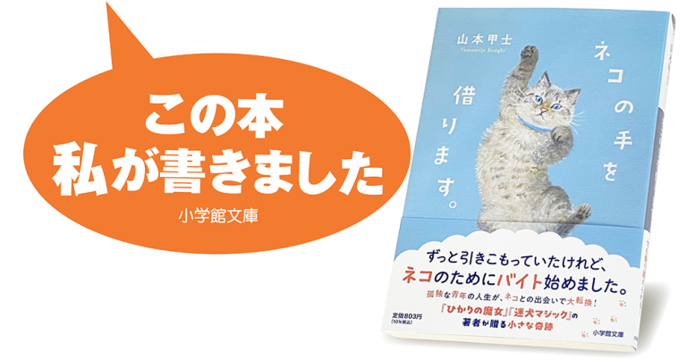 山本甲士『ネコの手を借ります。』
