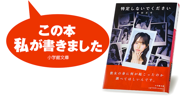 和田正雪『特定しないでください』