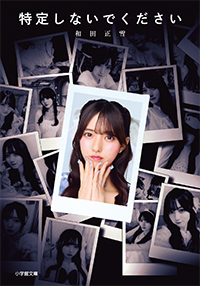特定しないでください