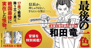 『最後の一色』特設サイトへ