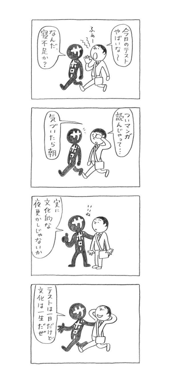 サボロー第126回