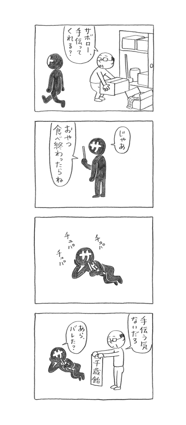 サボロー第128回