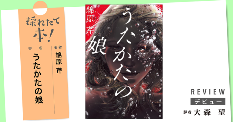 採れたて本!【デビュー#35】