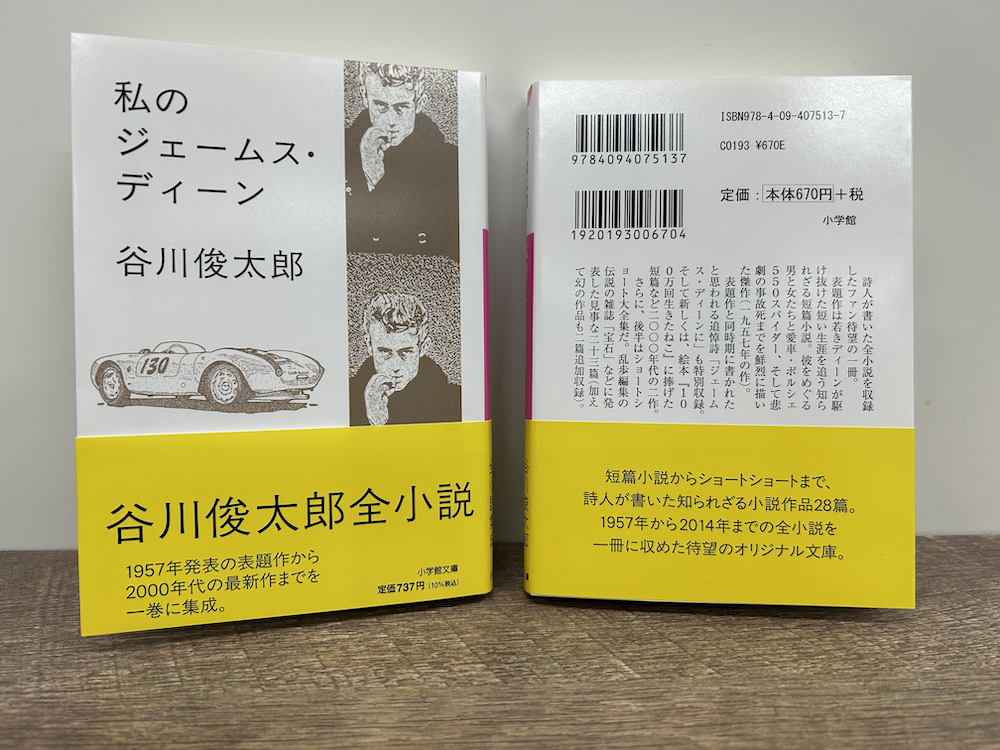 『私のジェームス・ディーン』写真