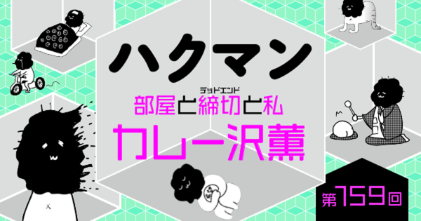 「ハクマン」第159回