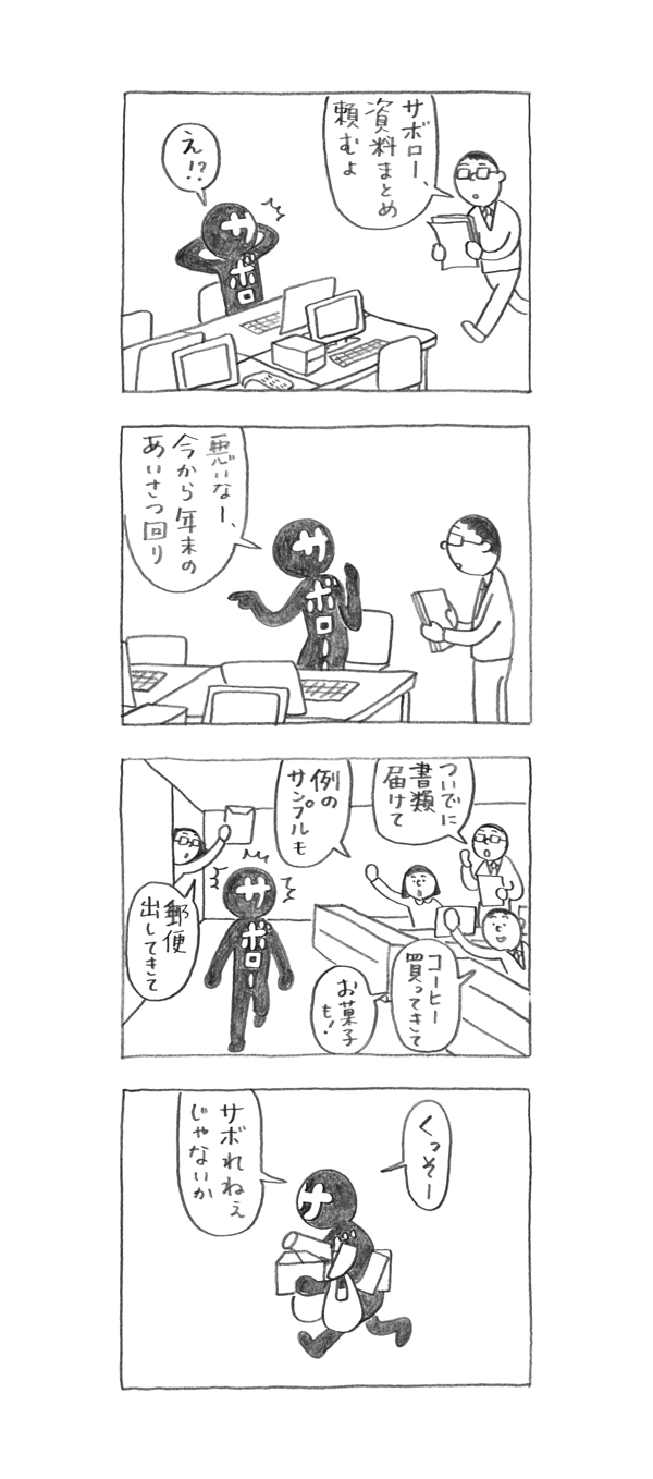 サボロー第133回