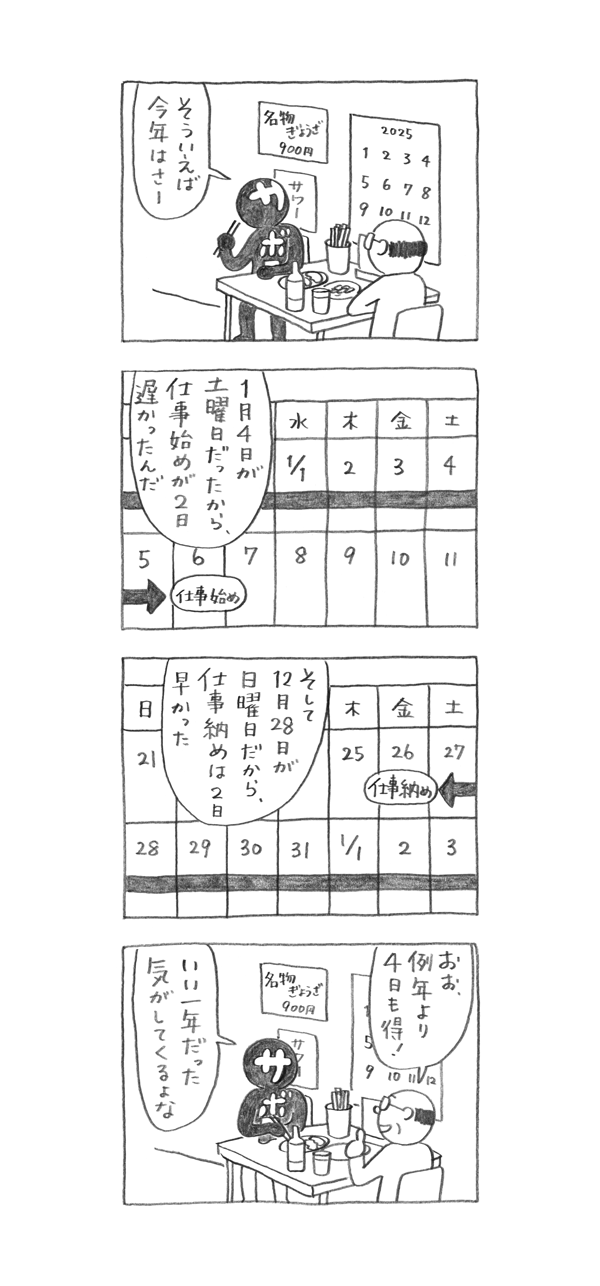 サボロー第134回