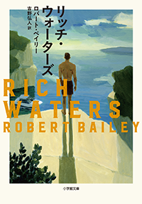 リッチ・ウォーターズ