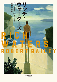 リッチ・ウォーターズ