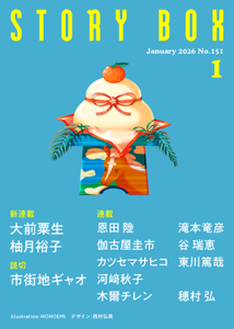 STORY BOX １月号