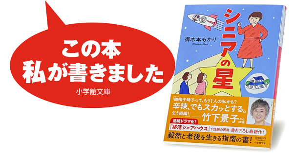 御木本あかり『シニアの星』