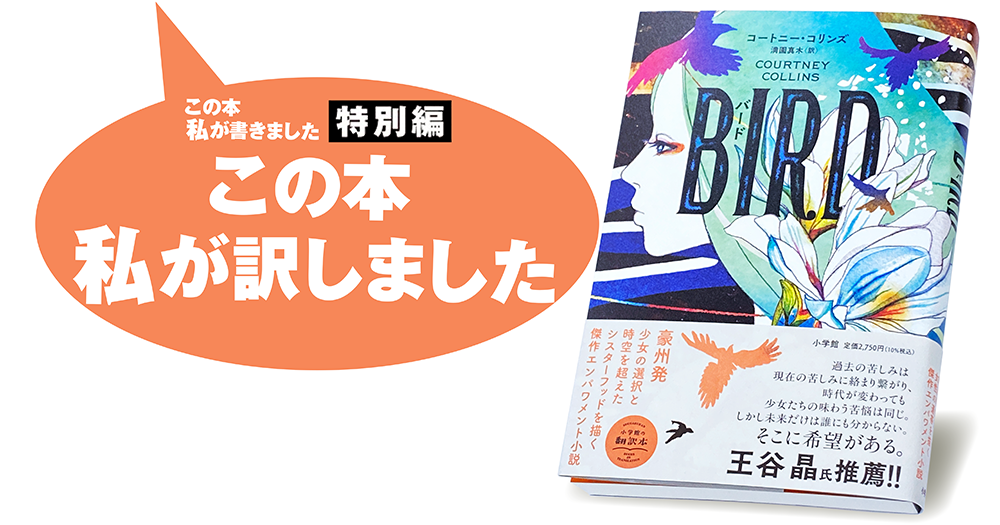 満園真木『BIRD』