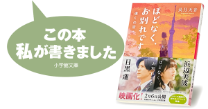 長月天音『ほどなく、お別れです　遠くの空へ』