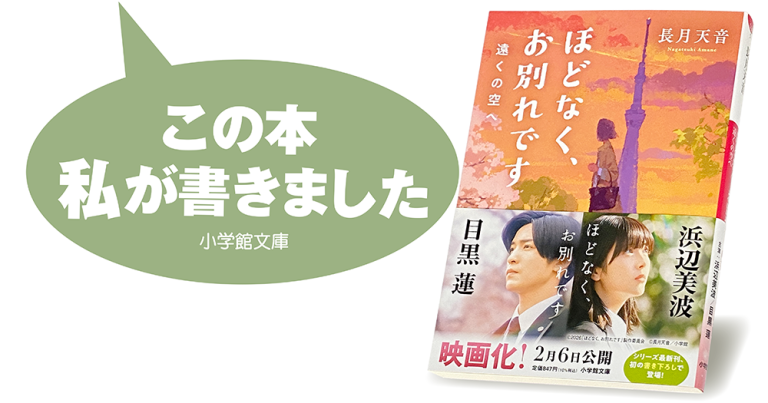 長月天音『ほどなく、お別れです　遠くの空へ』