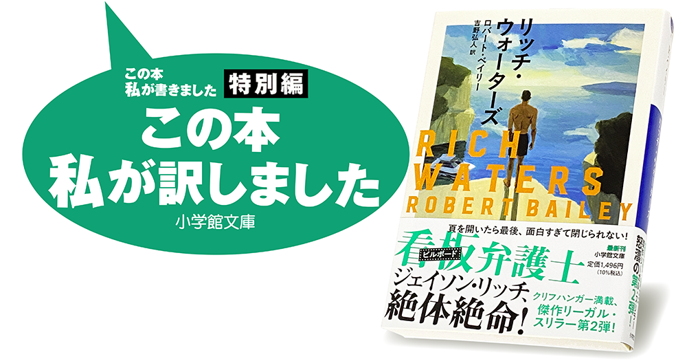 吉野弘人『リッチ・ウォーターズ』