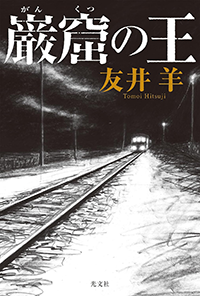 イオラと地上に散らばる光
