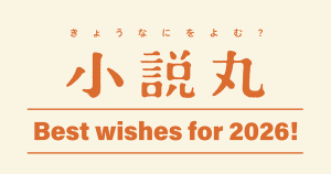 よい１年となりますように