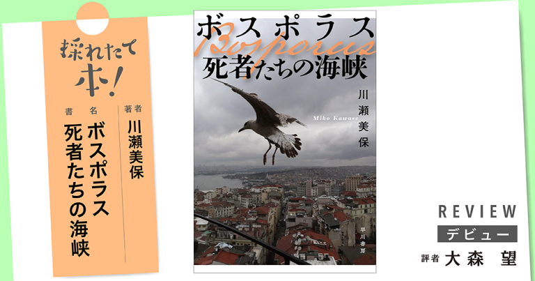 採れたて本！【デビュー#37】