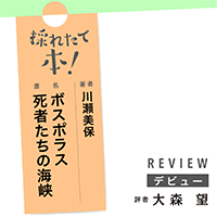 採れたて本！【デビュー#37】