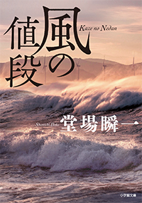 風の値段