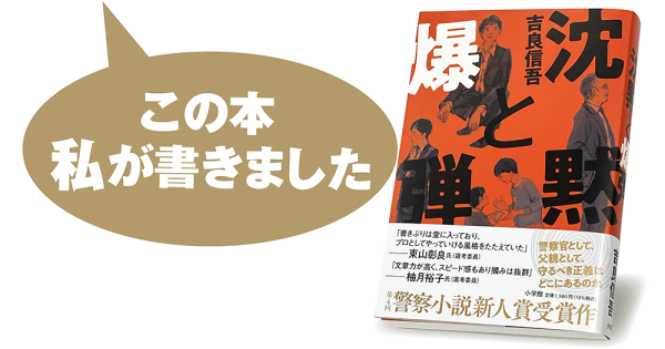 吉良信吾『沈黙と爆弾』