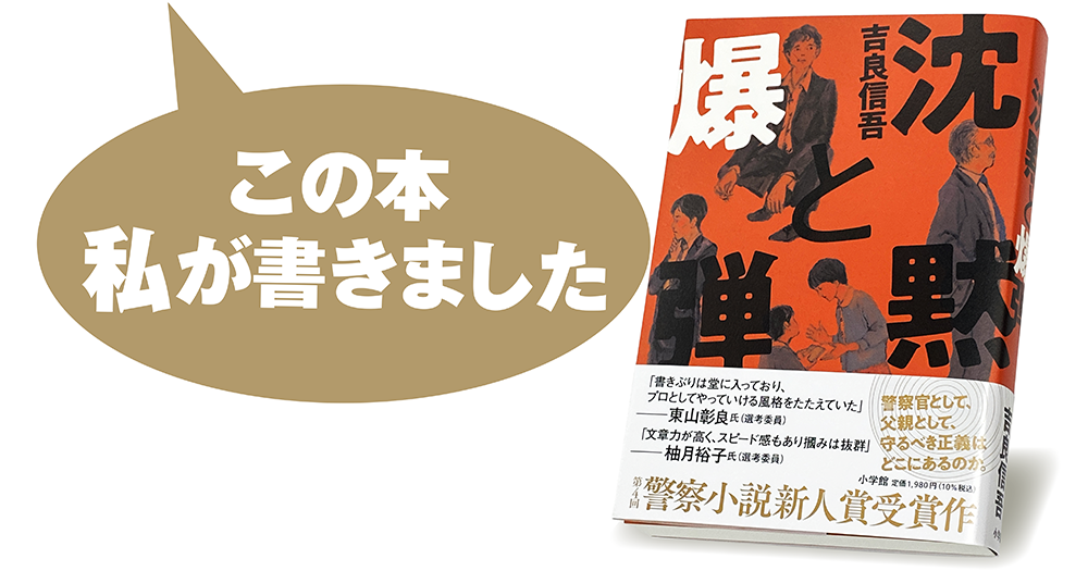 吉良信吾『沈黙と爆弾』