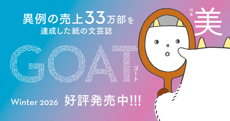 GOAT_winter2026_美_通常