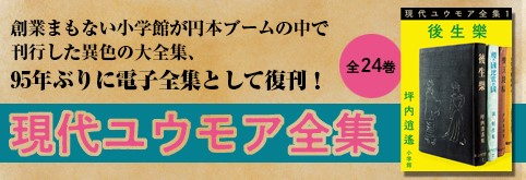 ユウモア全集バナー