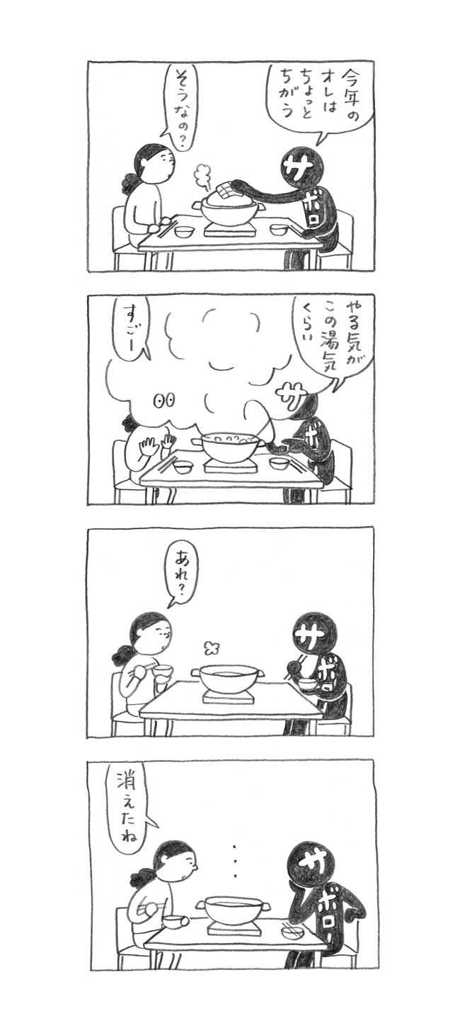 サボロー第136回