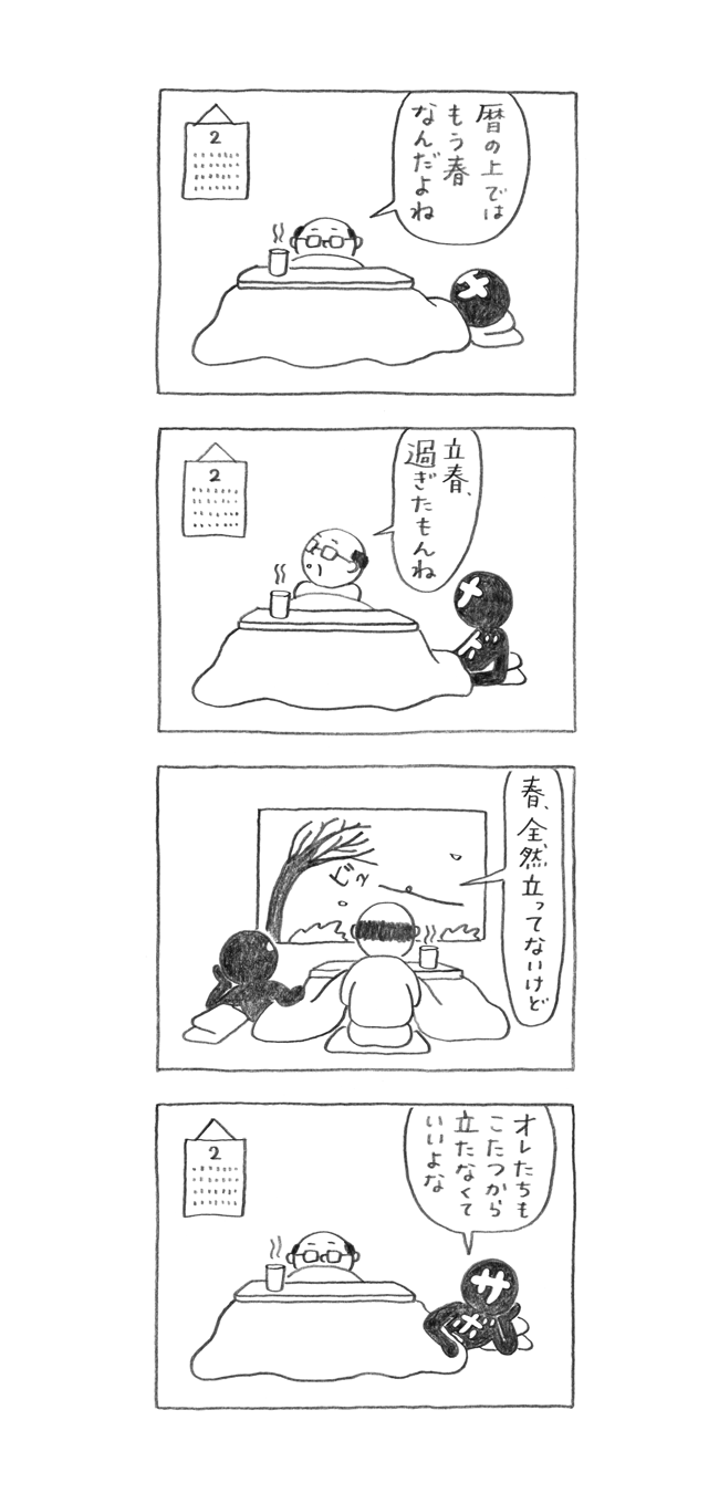 サボロー第140回