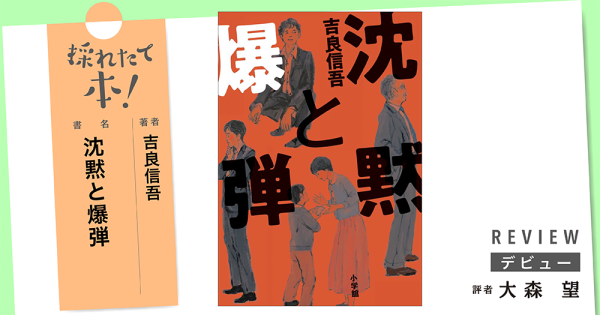 採れたて本！【デビュー#38】