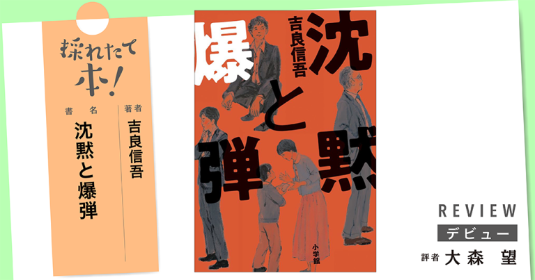 採れたて本！【デビュー#38】